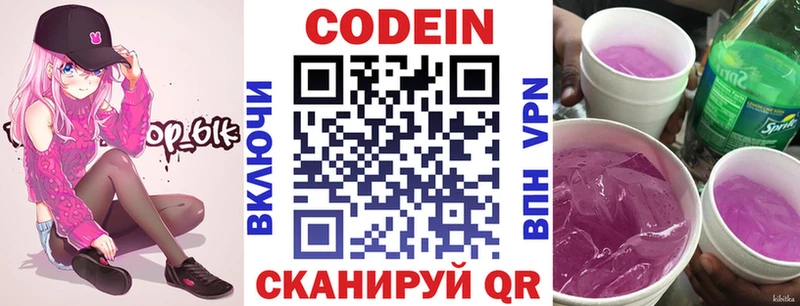 Купить закладки Сергач Codein Purple Drank